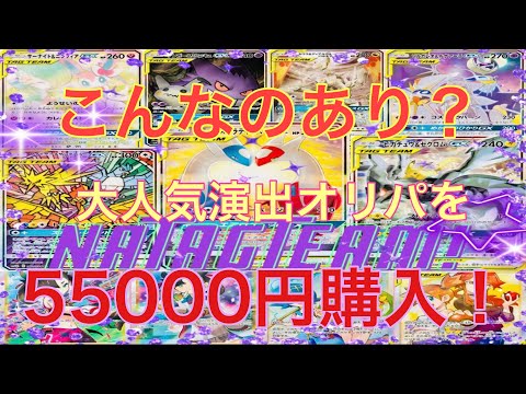 【ナタデココ】大人気オリパを55000円購入した件【ポケカ】【オリパ開封】