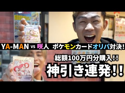 BreakingDownファイターの咲人とポケカでオリパ対決してみた！