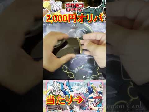 【ポケカ】安心？のドラスタ2000お楽しみ袋開封！