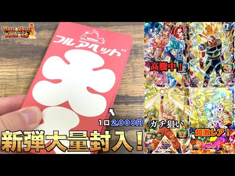 UGM8弾稼働初日10万円レンコしても出なかった原作再現UR狙ってフルアヘッドくじ購入制限最大まで買ってみた!!【SDBH】
