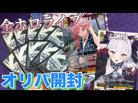 【ヴァイス 開封】入ってるカードは全部ホロライブ！？年始に購入したヴァイスのオリパを開封した結果…