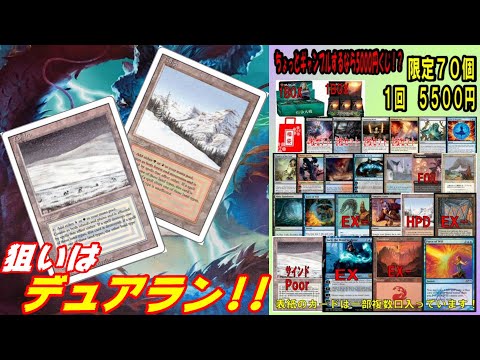 【オリパ】デュアラン狙って5000円くじに5回挑戦した結果【MTG】