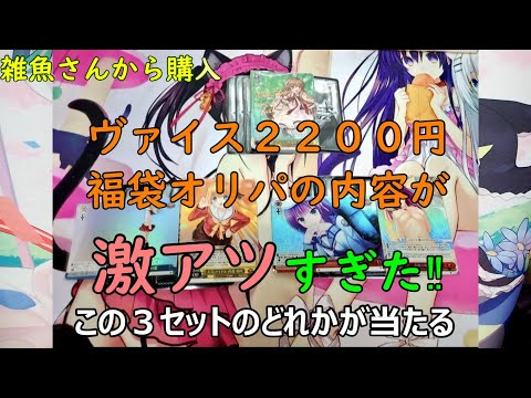 【開封動画】マジでいいの⁉ヴァイス福袋オリパの内容がヤバすぎた
