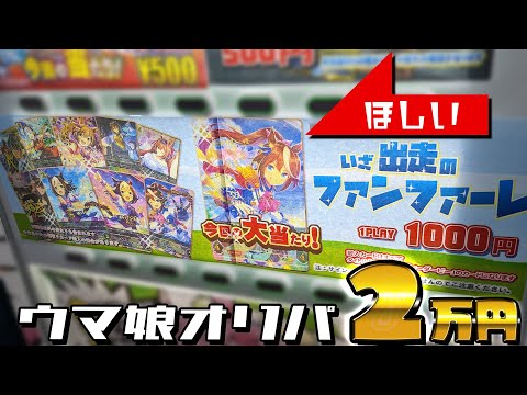 大当たりのSPサイン入りトウカイテイオーが欲しい！シャドバエボルヴ ウマ娘1000円オリパガチャ2万円分開封した結果