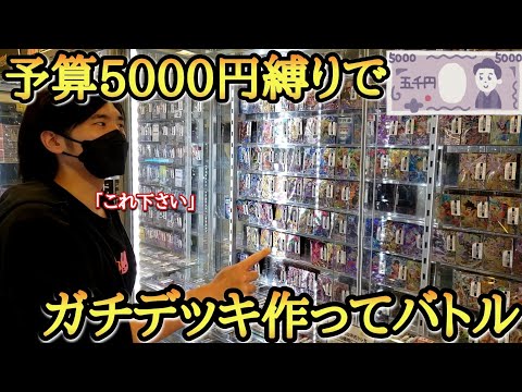 【神回】上限5000円までで最強デッキを作ってガチバトル企画したら面白過ぎる神試合になったwww【ドラゴンボールヒーローズ オリパ開封 対戦動画】
