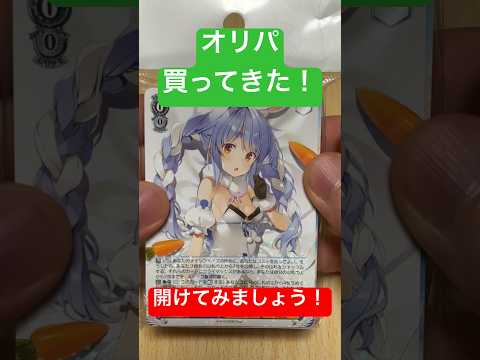 ホロライブのオリパ開封！【ヴァイスシュヴァルツ】