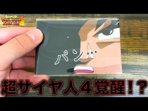 【超優良】数ヶ月ぶりに爆アド狙いで約13万円分購入してみたら超激アツ演出パック到来！？！？！？【SDBH】