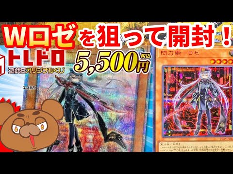 【遊戯王】ロゼの20thと赤シク狙ってトレコロのオリパを開封したら思わぬ出来事が…【開封動画】