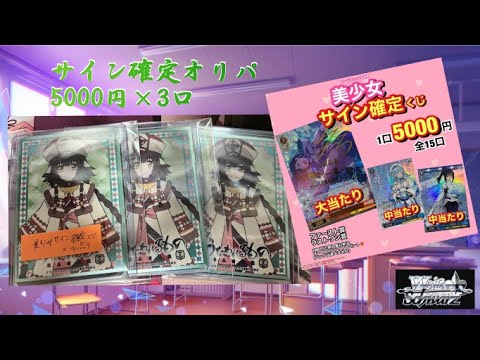 【ヴァイスシュヴァルツ】ラミィ狙いで、サイン確定オリパ【トレカ開封】
