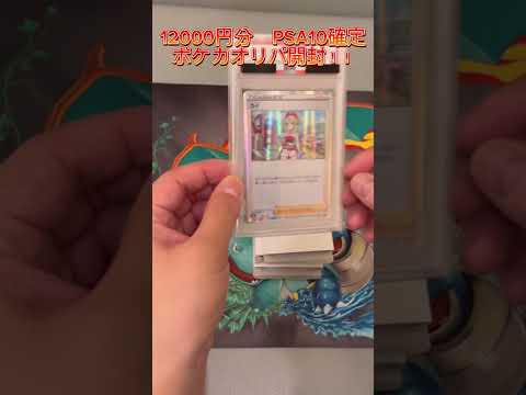【ポケカ】PSA10確定のポケカオリパを開封してオリパの中毒性に気づける動画【ポケモンカード】