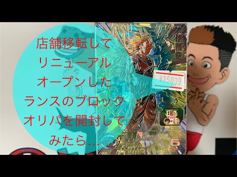 リニューアルオープンしたカードショップランスで購入した15039円のブロックオリパ！アドを願って開封してみたら…