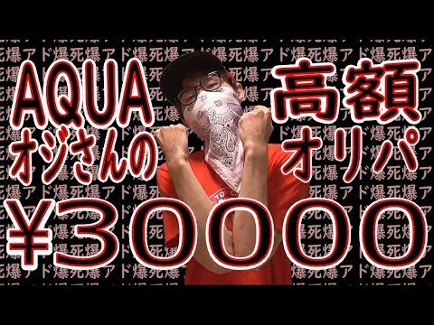 【ポケカ】爆アド！爆死！  AQUAオジさんの高額オリパ 【オリパ開封】