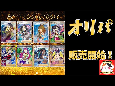 女の子しか出ないハーレムオリパ販売します！！！【ポケカ】