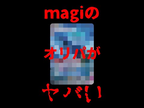【ポケカ】magi秋葉原店さんの1万円オリパが衝撃的すぎた【オリパ】