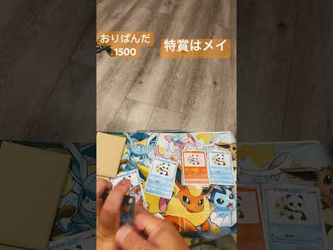 おりぱんだ　オリパ開封1500   開封  開封