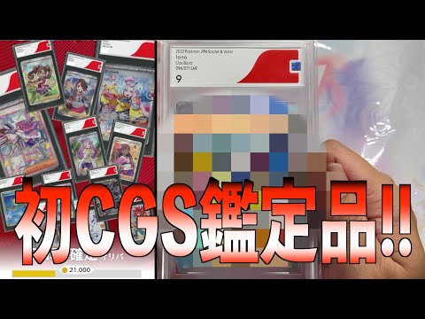 【ポケカ】これがカードショップの鑑定品!?clove独自の鑑定サービスCGSが〇〇だった!!【cloveオリパ】