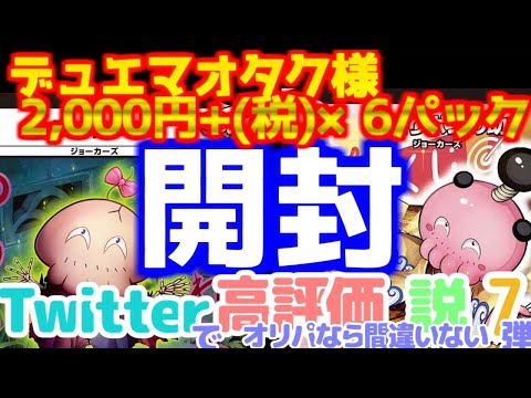 【デュエマ】Twitter優良オリパ　デュエマオタク様【2000円オリパ】