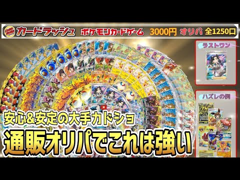 【ポケカ】おすすめの大手カドショの通販オリパ！引きつよが戻ってきた！？！？