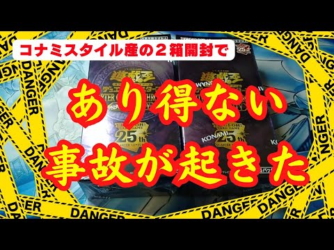【遊戯王】QUARTER CENTURY CHRONICLE side:UNITY開封で事故りました