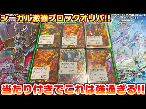 ワンコインで金トレジャーが当たる!?表紙が強いのに当たり付きの激強オリパを開封!!【デュエマ】