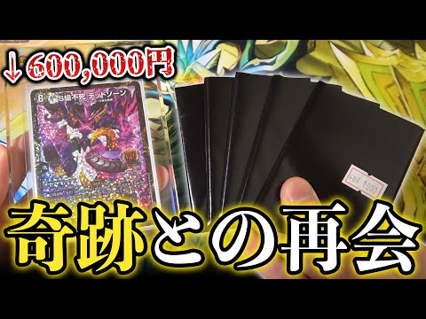 デュエマの歴史に残るガチ奇跡が起きた『あの店のGPオリパ』で再び神引きは訪れるのか…!?【パック開封動画】
