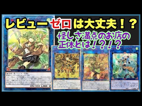 【遊戯王】新規開店オリパ開封シリーズ第2弾！評価目的赤字覚悟ならアドが取れる！？【【遊戯王オリパ専門店】J★Oripa】