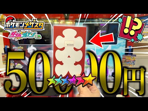 1口5万円するオリパを購入したので超大当たりを狙って開封した結果がヤバすぎた！！www【メザスタ】