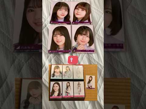 乃木坂46 Actually 封入生写真　トレ結果