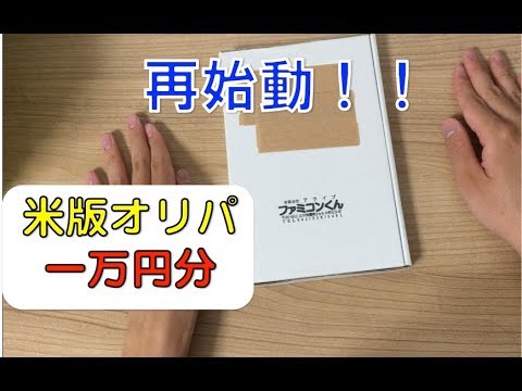 ばやっさんの遊戯王動画【ファミコンくん英語版オリパ一万円分】