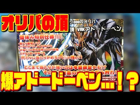 【デュエマ】『爆アドードーベン』とは？？何、この”1000円オリパ”？【開封動画】