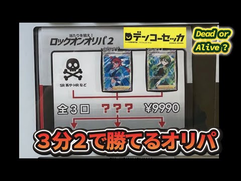 【デンコーセッカ】一口１万円ロックオンオリパ２【神引き？！】