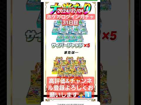 [ポケカ]毎日ログインガチャを引き続けたら当たりが出るのか検証 　 　 　 　 　