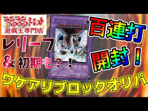 【遊戯王】オリパ開封！秋葉原の店舗で購入！超絶驚きの結果に…〜福福トレカ編〜