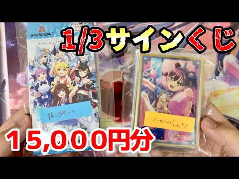 【ヴァイス】BASEでオリパを購入！1/3サインくじ開封！