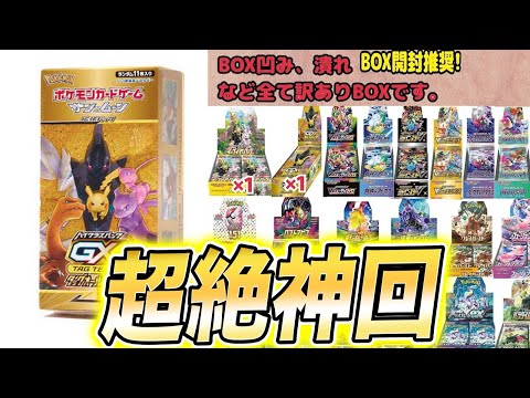 【ポケカ】オレンジショップのBOXオリパを開封したらヤバいことが起きました【ポケモンカード】