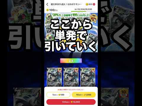 【幻のポケモン爆誕】100コインでルギア　日本トレカセンター