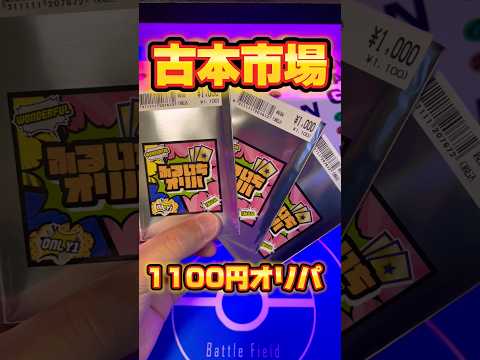 【ポケカ】優良オリパに再び挑戦した結果… 開封