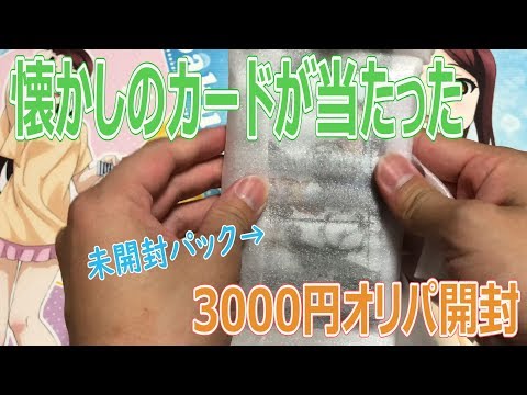 【ヴァイス】懐かしのカードが当たった。3000円オリパ開封【開封動画】