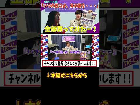 【乃木坂46】5期生個別生写真『いつの日にか、あの歌を・・・』全メンバー買いました！