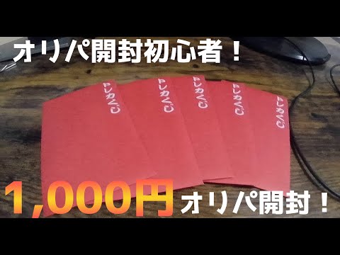【デュエマ】デュエマの1000円オリパ開封(カードジム石神井公園駅前店)【オリパ開封】