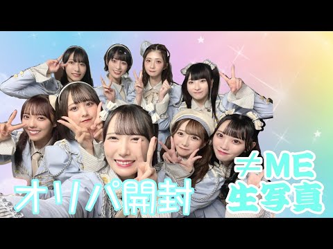 【ノイミー生写真】オリパ開封 vol.1