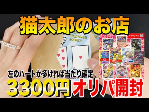 【ポケカ】BASEの猫太郎さんの即完売オリパを買ってみたシングル買い禁止男