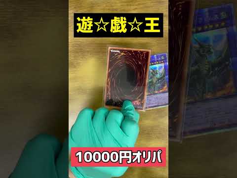 【遊戯王】有名店遊楽舎の高額オリパ の中身が!!?? がいちゃんVer