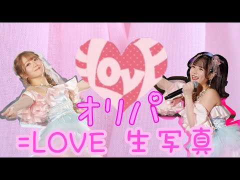 【イコラブ生写真】Twitterで見つけた!! オリパ開封