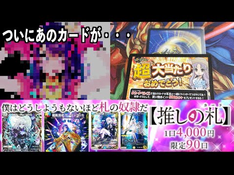 【デュエマ】話題の推しの○？カーナベルの推しの札で推しのカードを狙った結果・・・【しゃどんのオリパで元は取れるのか!?11回目】