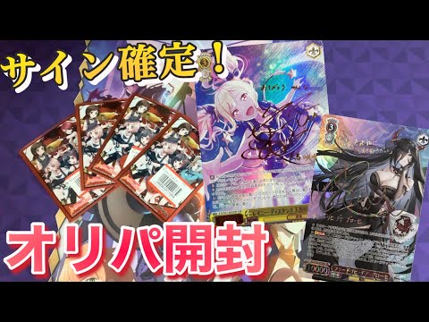 【ヴァイス 開封】過去最高の神引き？サイン確定のヴァイスオリパを店舗で購入した結果がやばかった