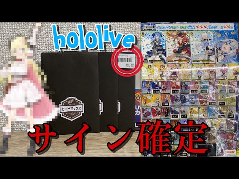 【hololive】ついにホロライブの1万円オリパに手を出してしまった結果 At last I bought 10000yen hololive random card pack