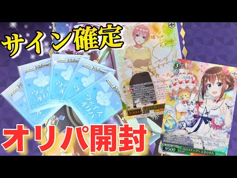 【ヴァイス 開封】1500円でサイン確定！？ヴァイスシュヴァルツのオリパを開封した結果…