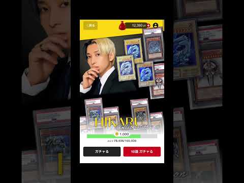 【オリパ】話題のcloveヒカルコラボ!!　引いてみた！　【遊戯王】　＃shorts　＃オリパ　＃ヒカル　＃clove