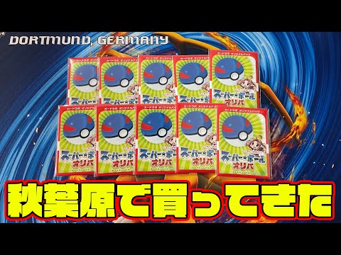 【ポケカ】秋葉原カードラボさんのスーパーボールオリパ！低額オリパ内容は！？【ポケモンカード/オリパ開封】